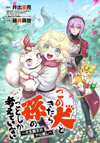 Kono Inutokitara Mago No Koto Shika Kangaeteinai ～ Inusei Mao No Yari Nokoshi ～