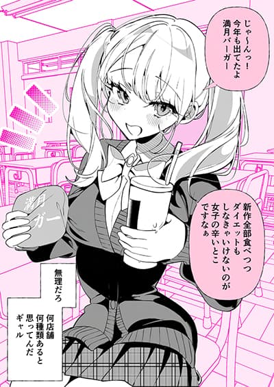 Tonari no Gyaru wa Kuchisabishii-chan