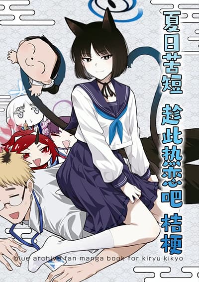 Blue Archive Natsu wa Mijikashi, Koi seyo Kikyou By Burisuke