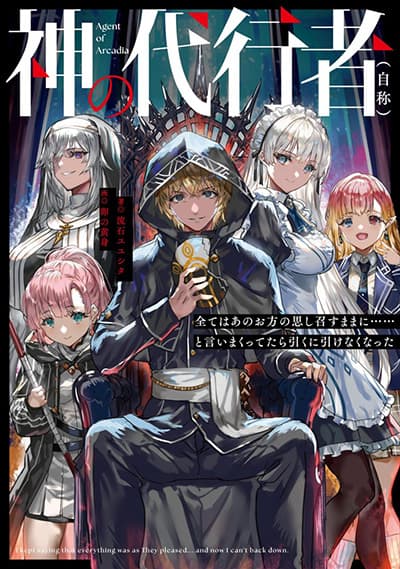 Kami No Daikousha (Jishou) – Subete Wa Ano Okata No Oshimesu Mama Ni… To Iimakuttetara Hiku Ni Hikenaku Natta