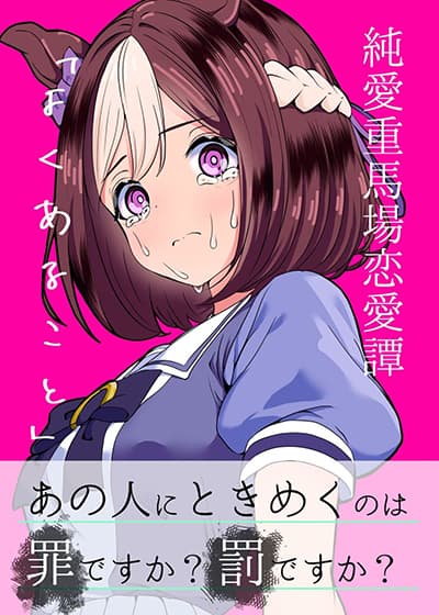 Kisah Special week dan trainer yang sudah menikah