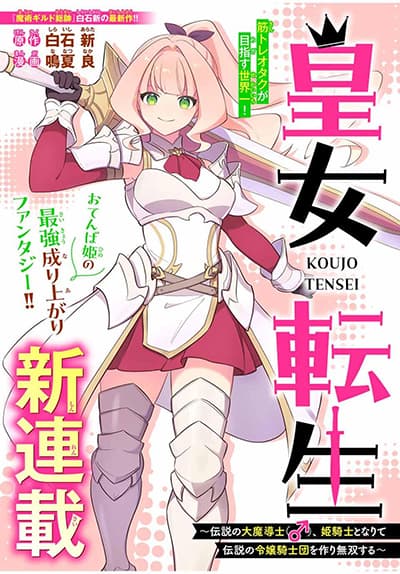 Koujo Tensei: Densetsu no Dai Madoushi