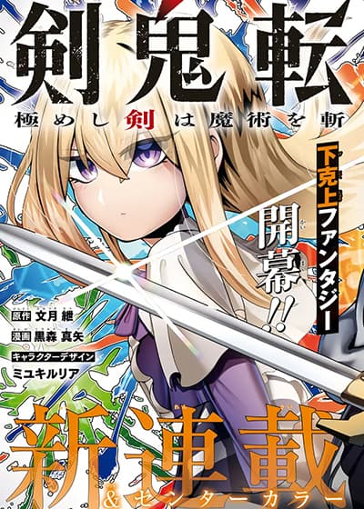 Kenki Tensei: Kiwameshi Ken wa Majutsu wo Kiri Saku